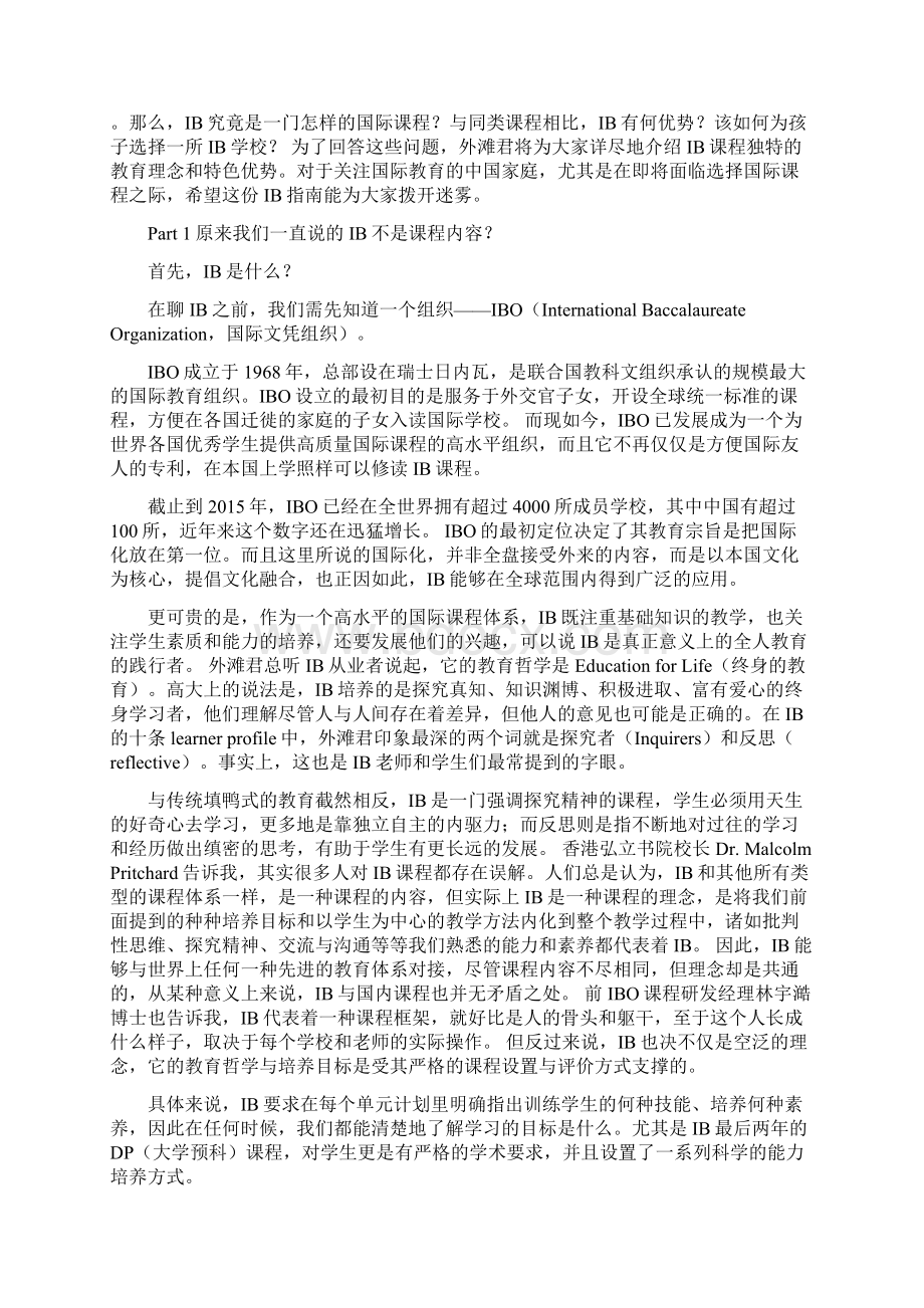 这个最难的国际课程为什么含金量最高Word下载.docx_第2页