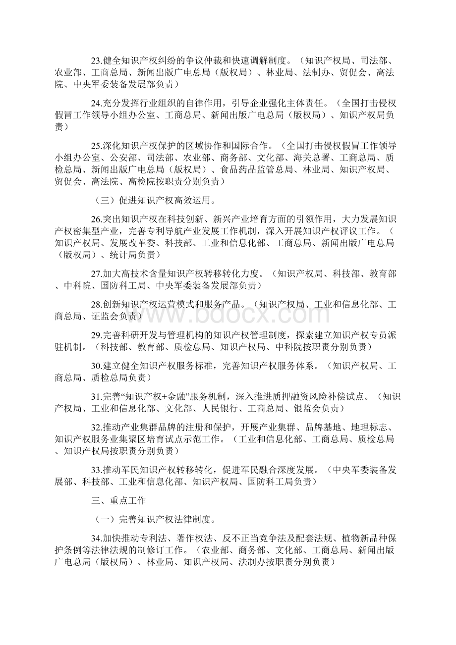 《十三五国家知识产权保护和运用规划》重点任务分工方案.docx_第3页