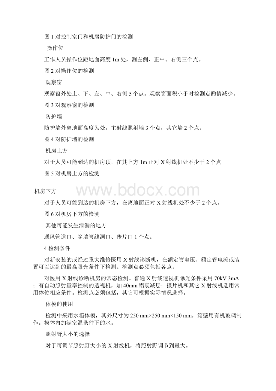 χγ 辐射剂量率监测作业指导书通用文档格式.docx_第3页