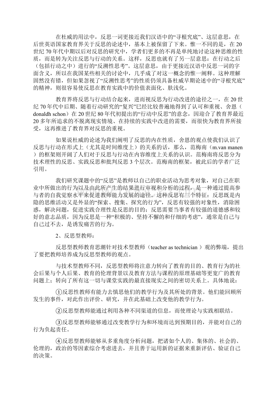 最新教师如何进行反思Word文件下载.docx_第2页