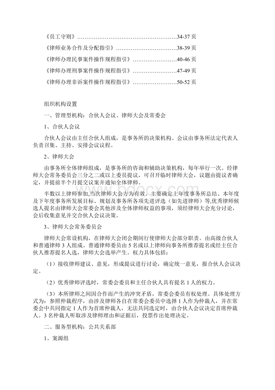 律师事务所规章制度Word文档下载推荐.docx_第2页