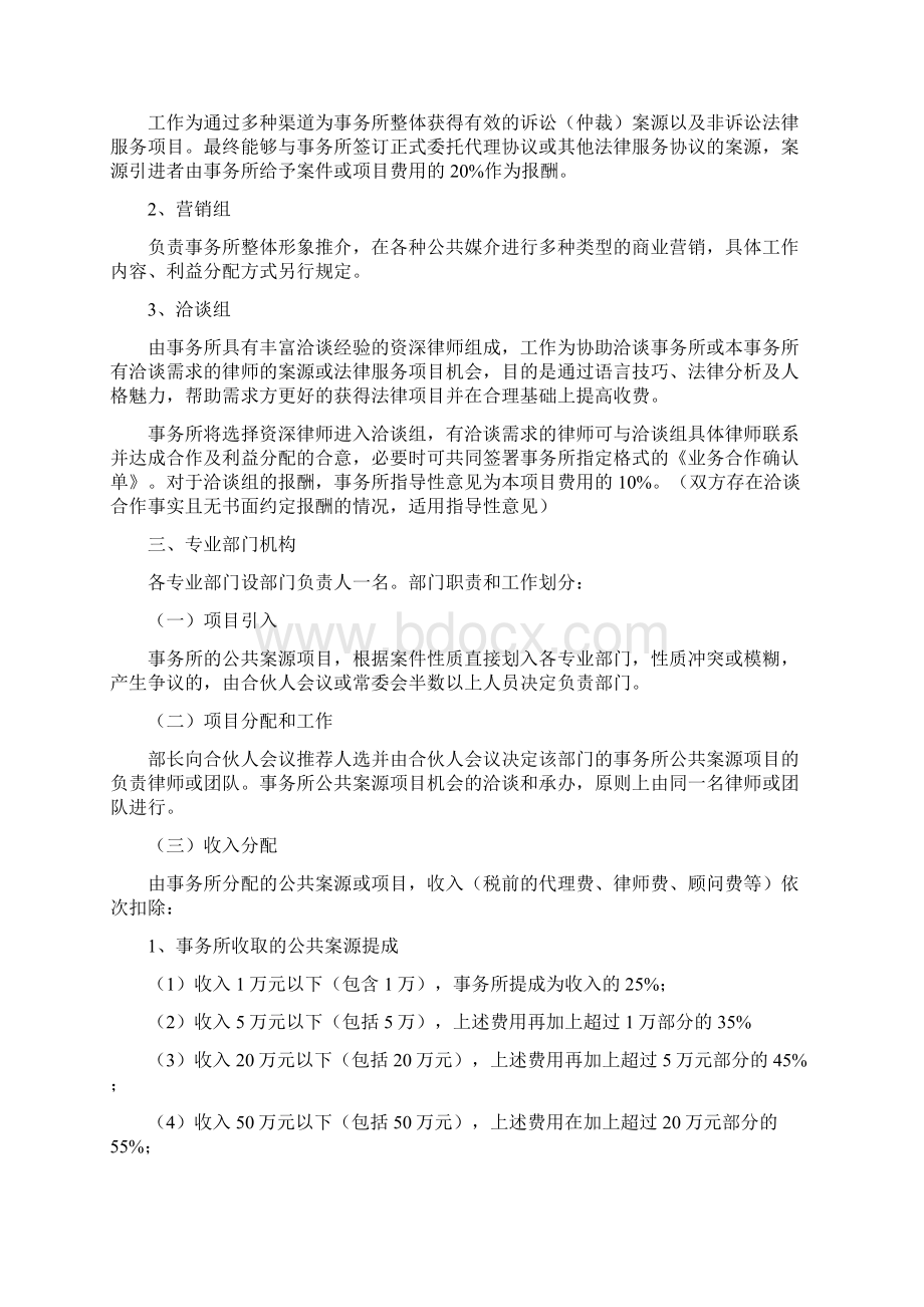 律师事务所规章制度Word文档下载推荐.docx_第3页