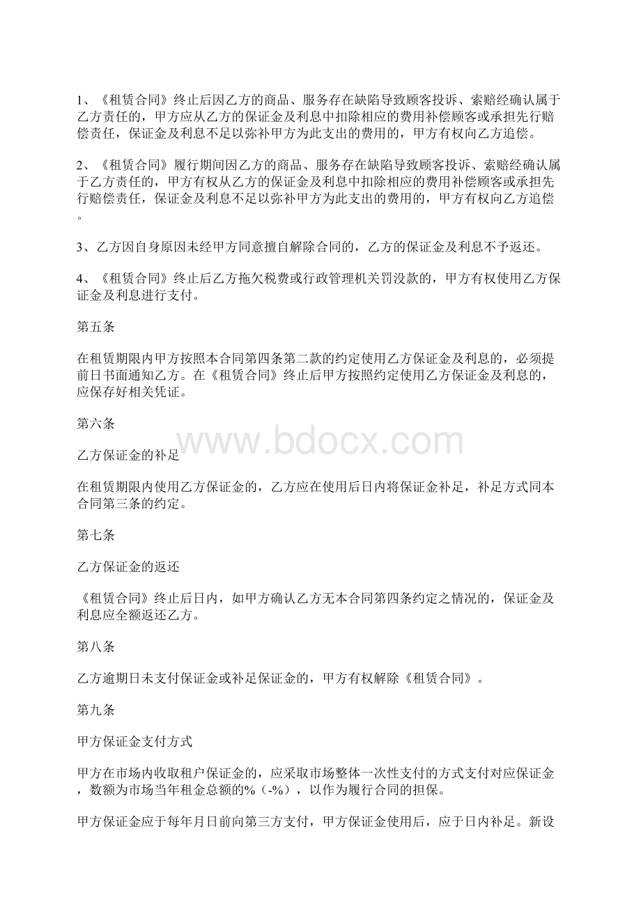 履约保证金合同范本三篇Word文档下载推荐.docx_第2页