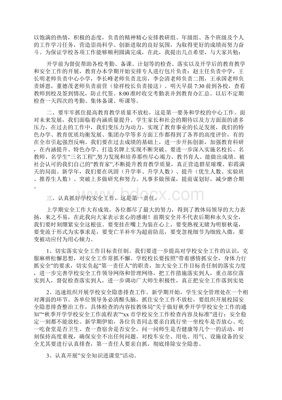 优秀员工演讲稿秋季学期开学中层干部会议讲话稿.docx_第2页