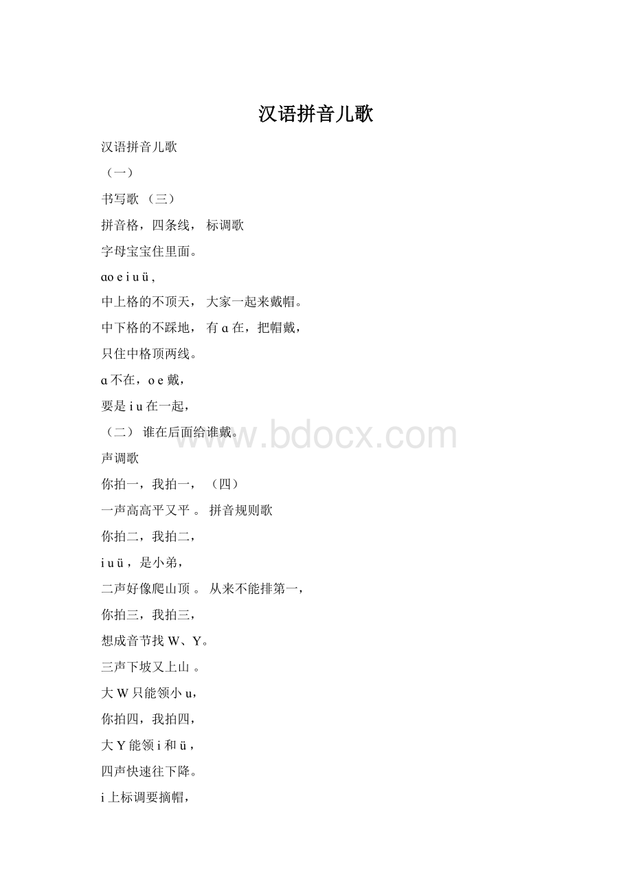 汉语拼音儿歌Word文件下载.docx