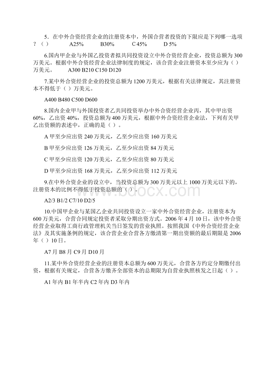 外商投资企业法客观题.docx_第2页