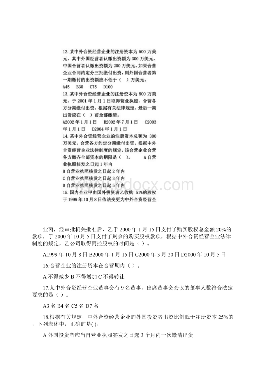 外商投资企业法客观题.docx_第3页