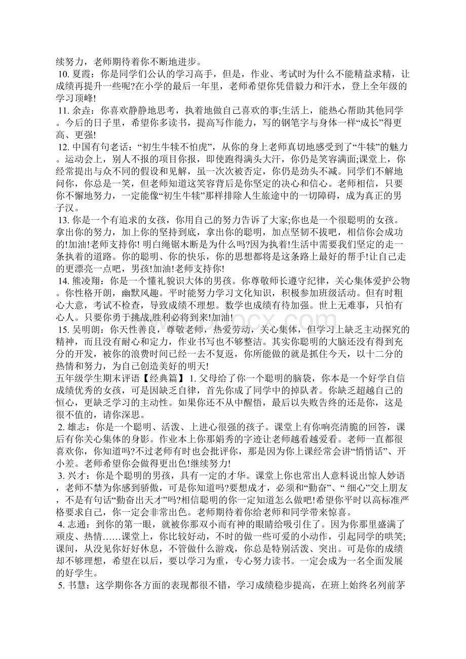 写给五年级学生期末评语学生评语.docx_第2页