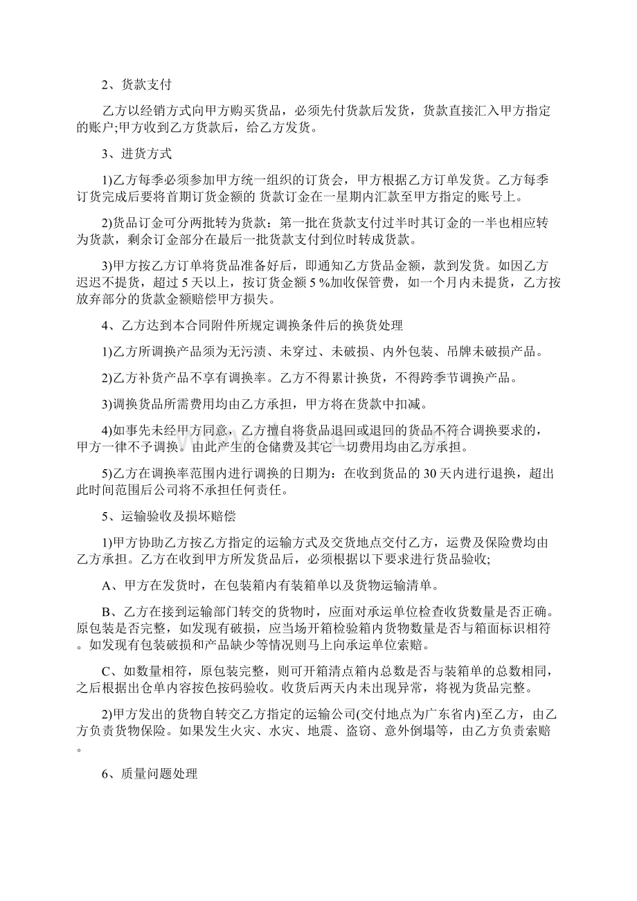 服装销售代理合同范本.docx_第3页