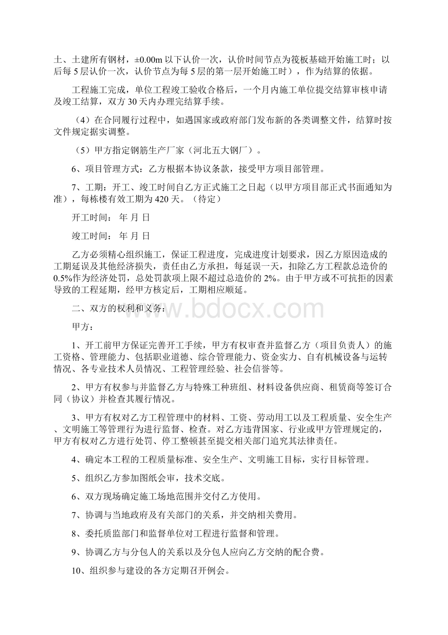 月亮湾小区施工承包协议修改.docx_第3页