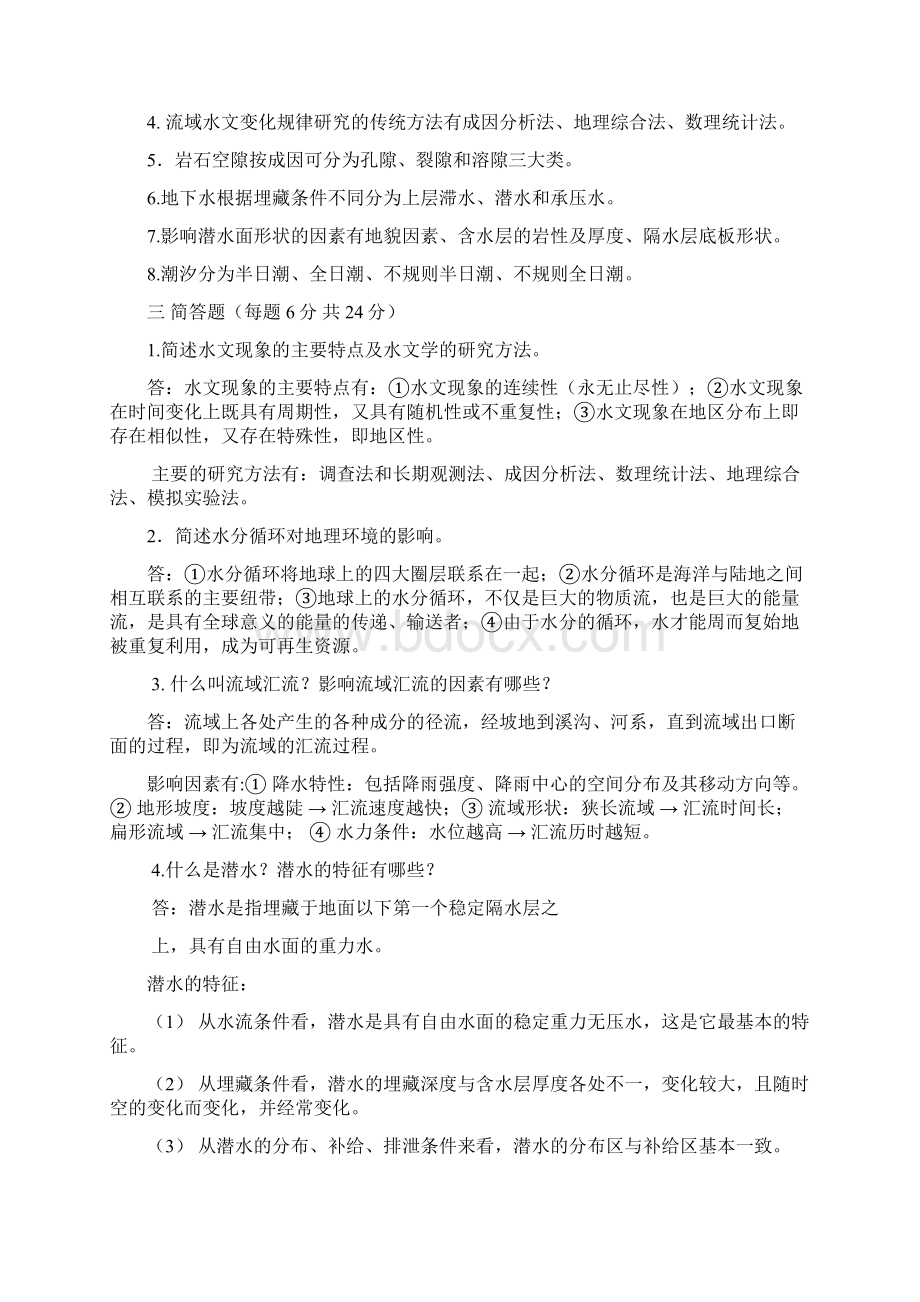 水文复习试题1.docx_第2页