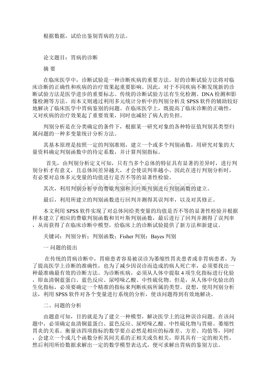 数学建模题目及其答案疾病的诊断.docx_第2页