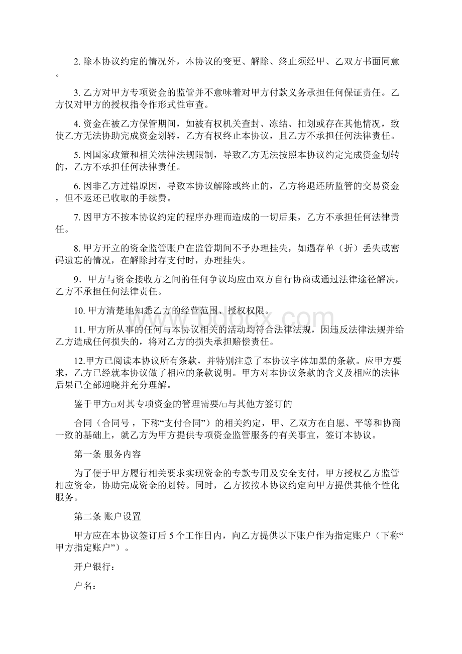 百易安资金监管业务协议word版本Word文档格式.docx_第2页