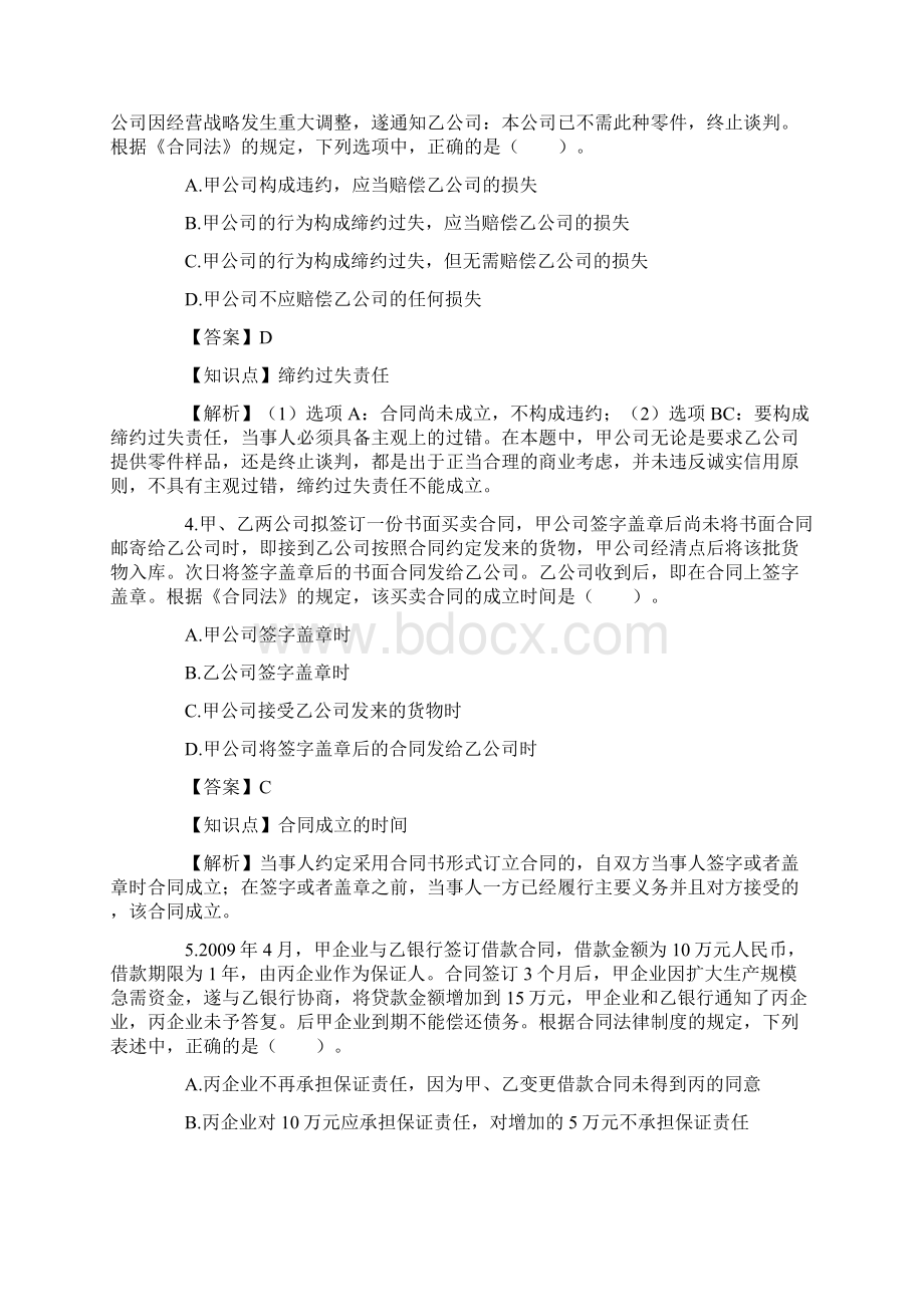 《经济法》课后习题 第九章 合同法律制度总则含答案.docx_第2页