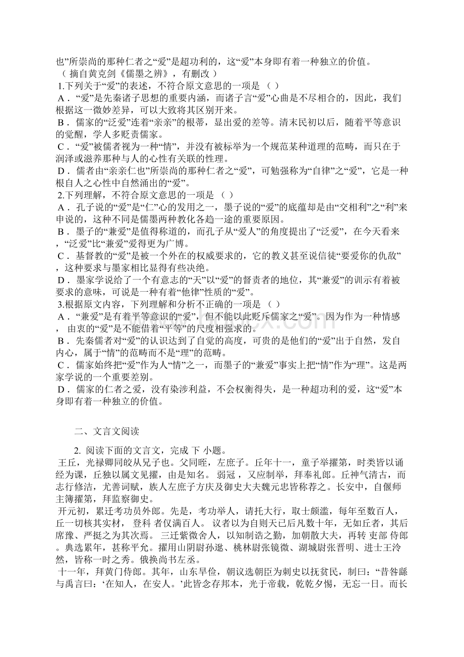 届吉林省高三上第五次模拟考试语文卷含答案及解析.docx_第2页