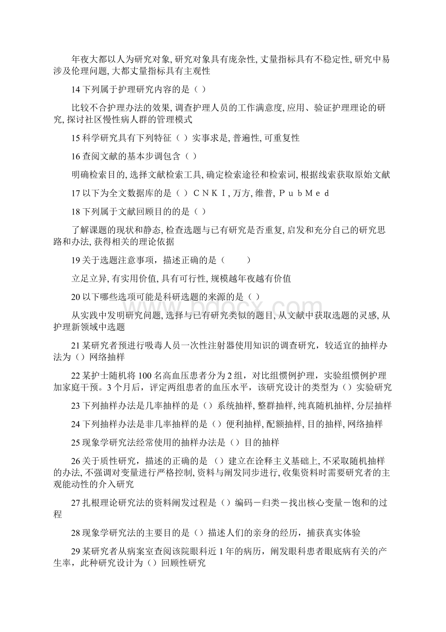 护理科研方法国开形考任务答案之欧阳化创编.docx_第2页