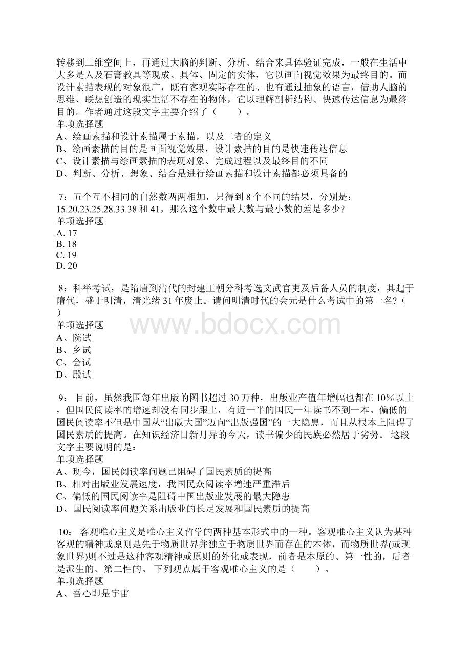 北京公务员考试《行测》通关模拟试题及答案解析247.docx_第2页