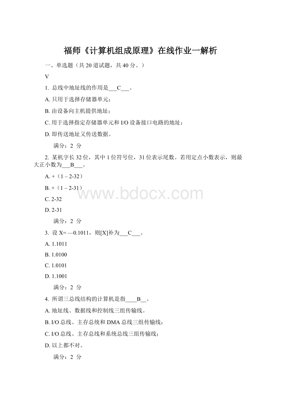 福师《计算机组成原理》在线作业一解析.docx_第1页