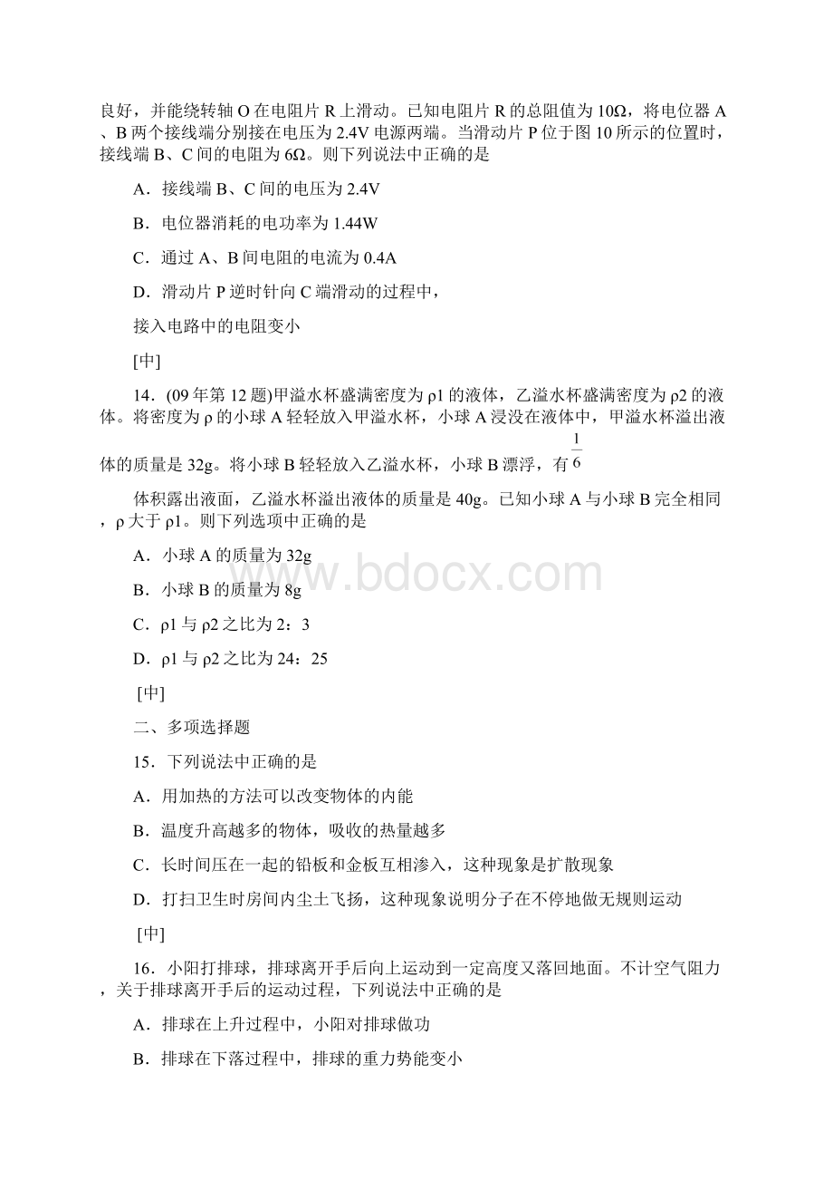 北京物理中考考试说明样题Word文档下载推荐.docx_第3页