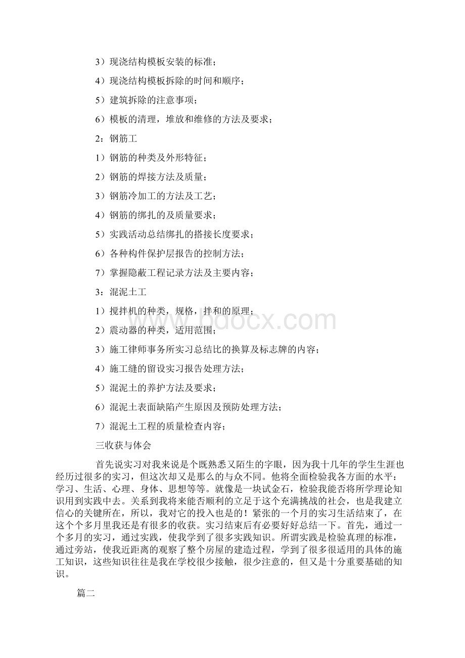 建筑专业实习计划大全.docx_第2页