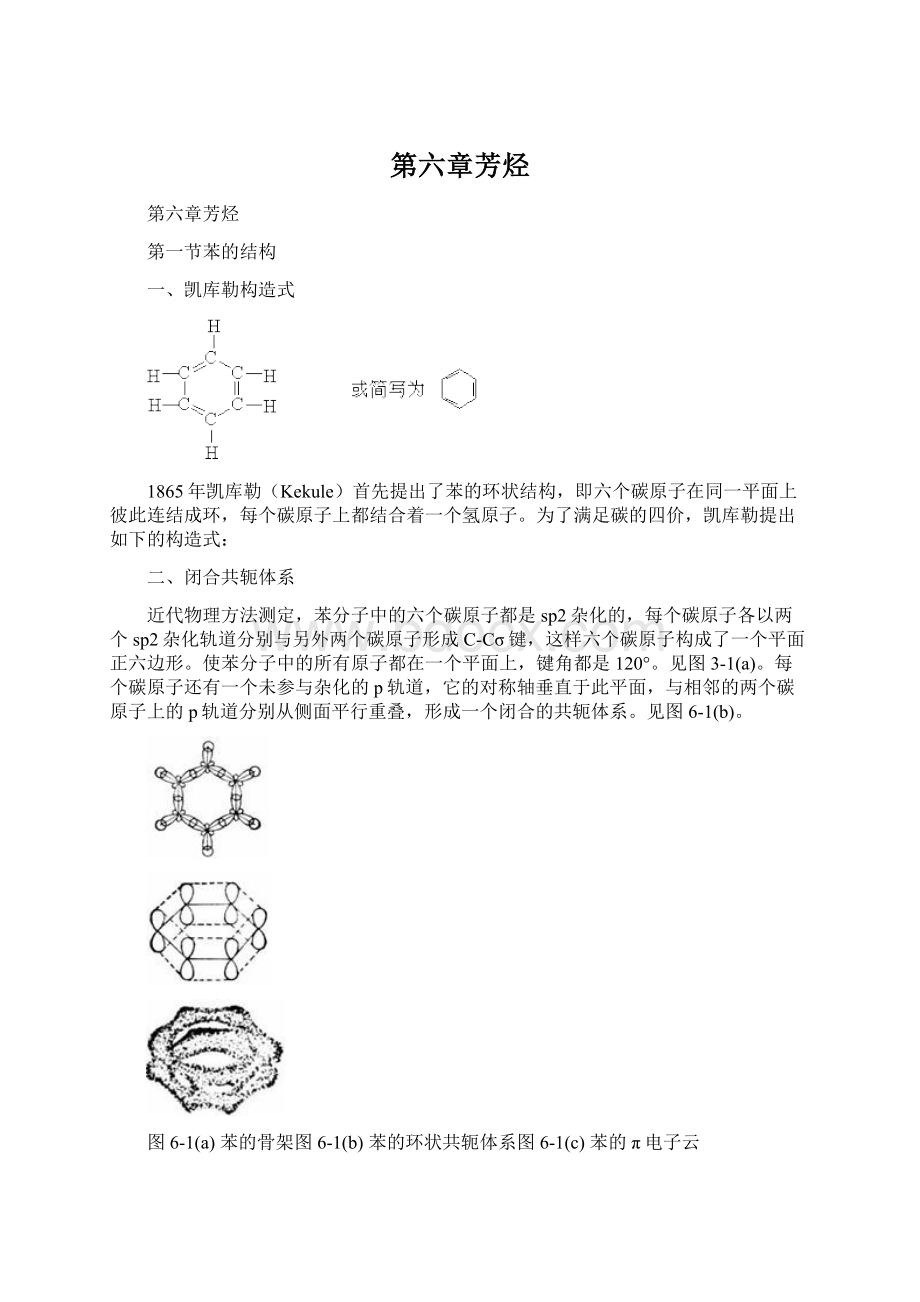 第六章芳烃.docx_第1页