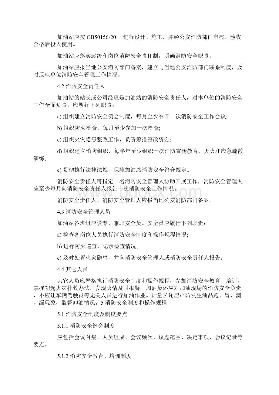 中石化员工管理制度.docx_第2页