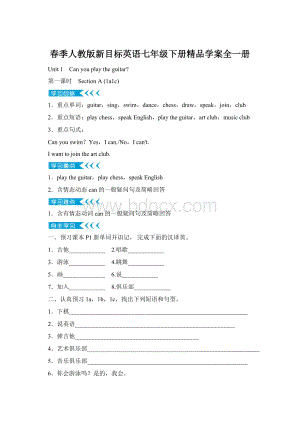 春季人教版新目标英语七年级下册精品学案全一册文档格式.docx