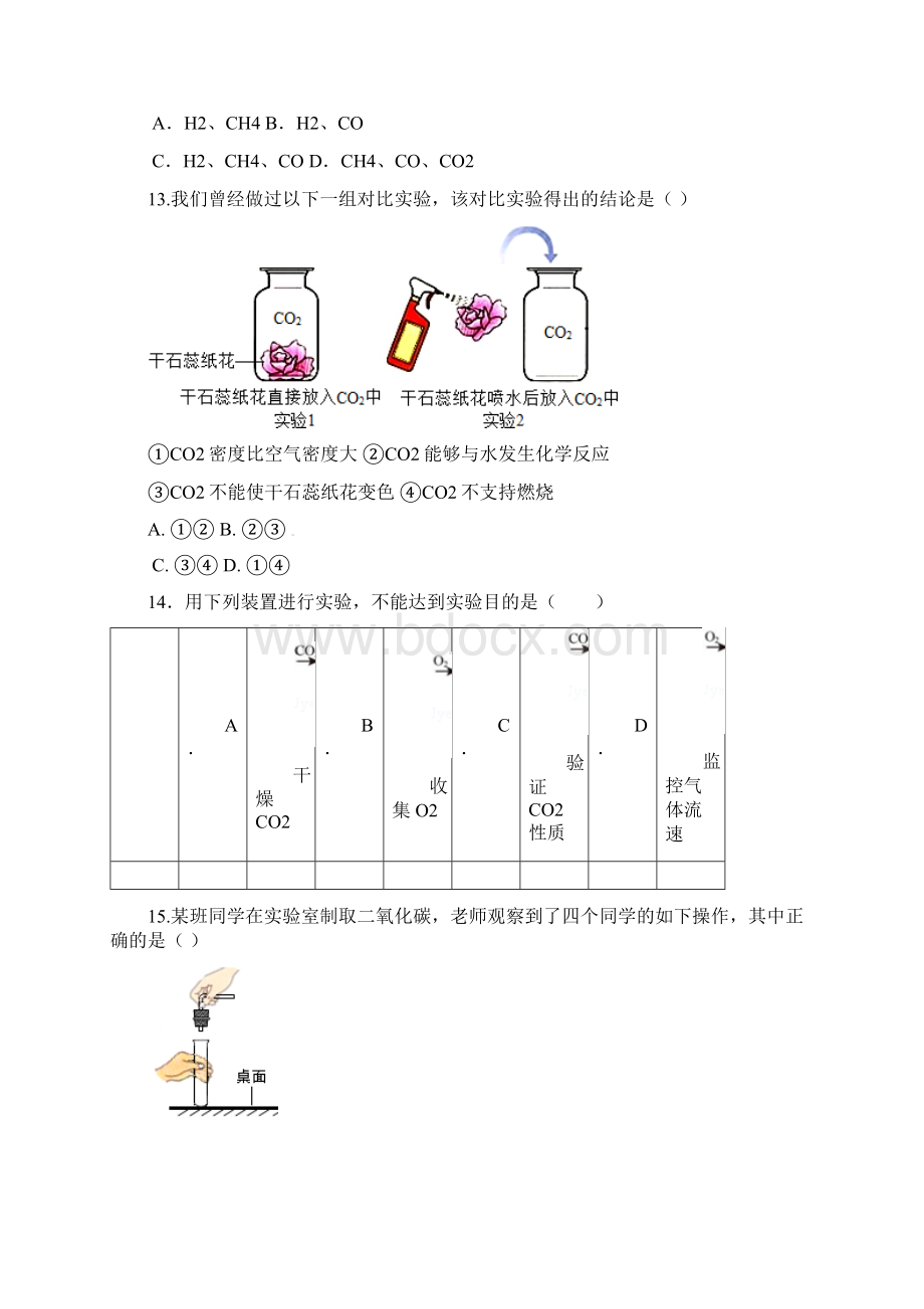 九年级化学上册 第6单元《碳和碳的氧化物》测试题1 新版新人教版Word文件下载.docx_第3页