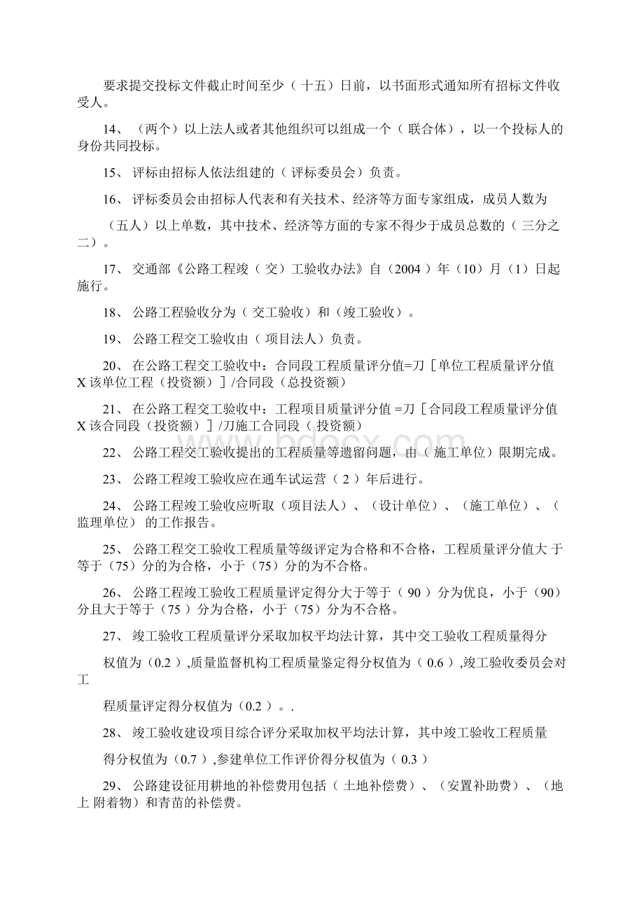 高级工程师技术资格考试试题库.docx_第2页