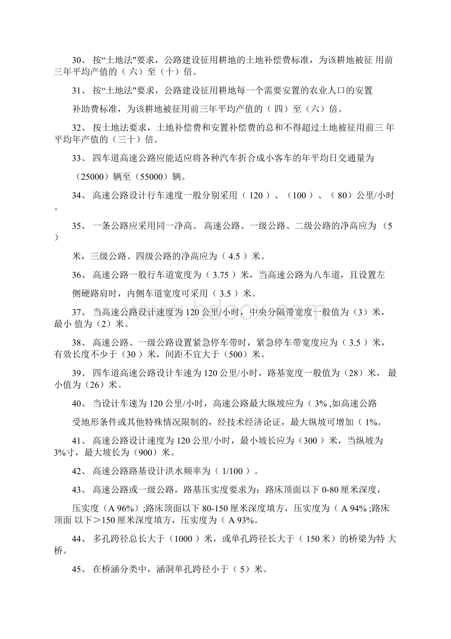 高级工程师技术资格考试试题库.docx_第3页