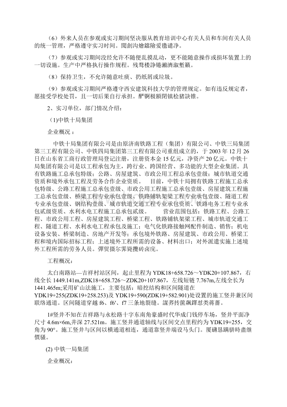 西建大安全工程认识实习研究报告Word文件下载.docx_第2页