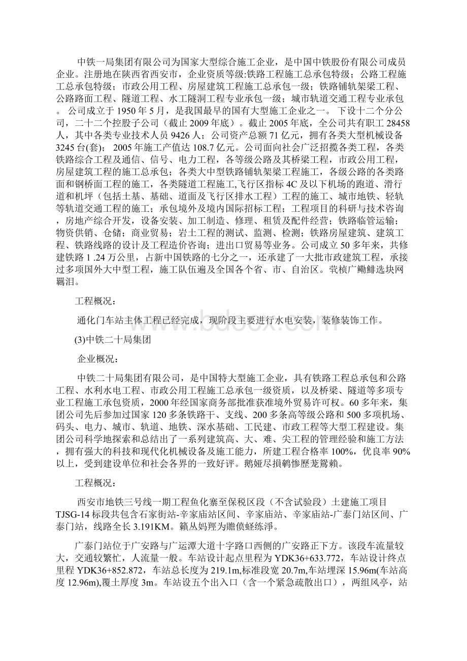 西建大安全工程认识实习研究报告Word文件下载.docx_第3页