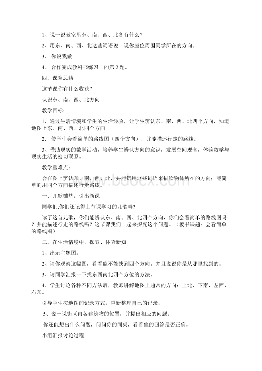 完整打印版新人教版小学数学三年级下册教案.docx_第2页