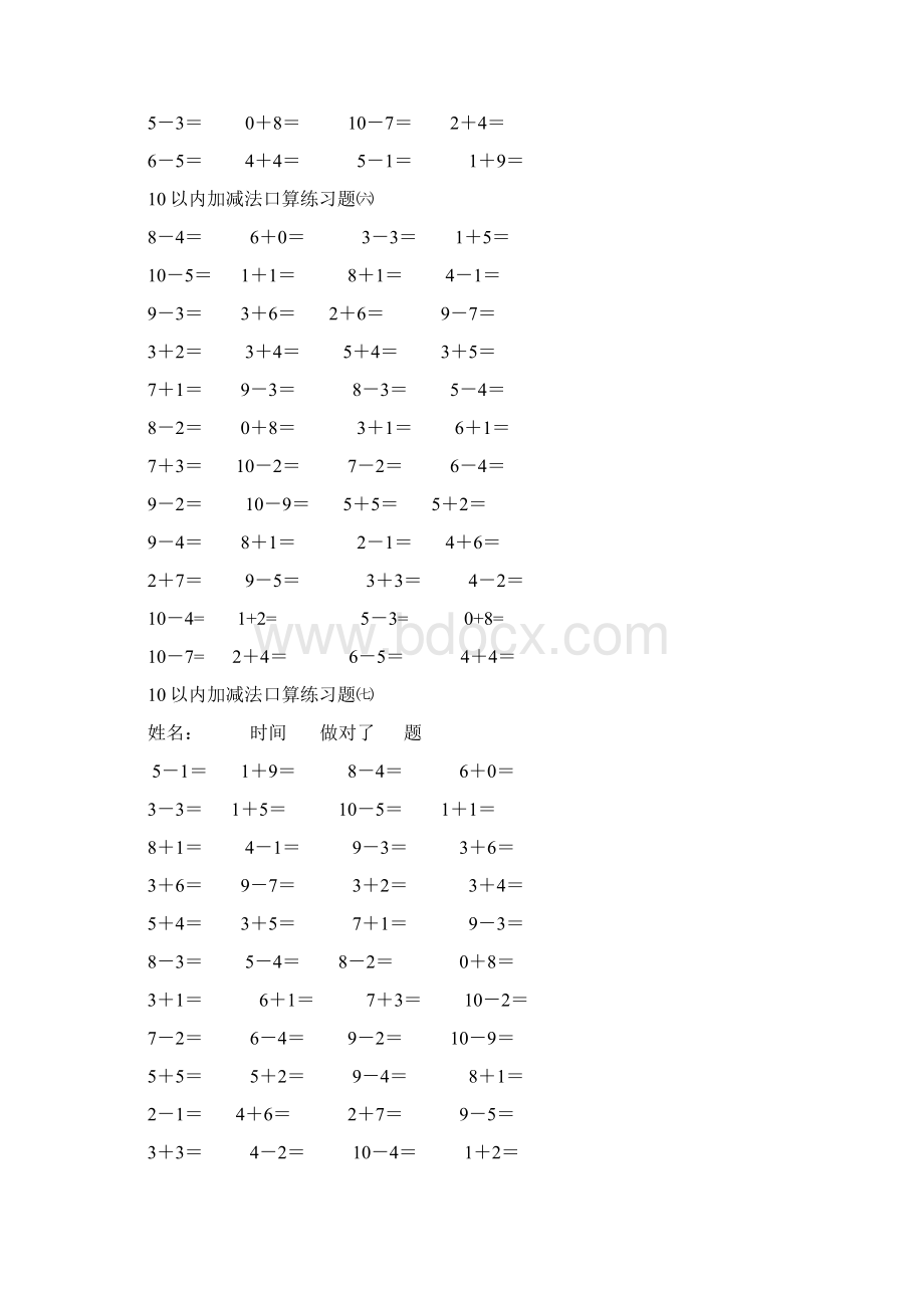 幼儿算术10以内加减法练习题直接打印版.docx_第3页