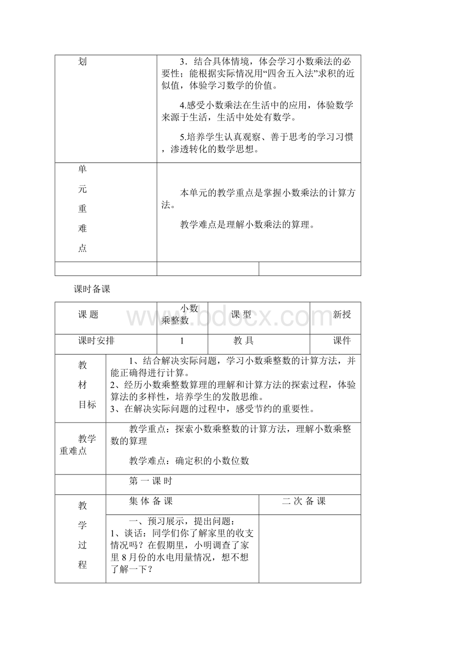 新青岛版五年级数学上册第一单元备课.docx_第2页