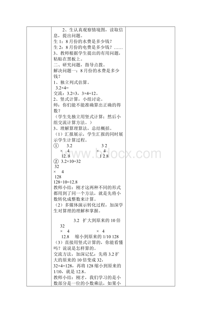 新青岛版五年级数学上册第一单元备课.docx_第3页