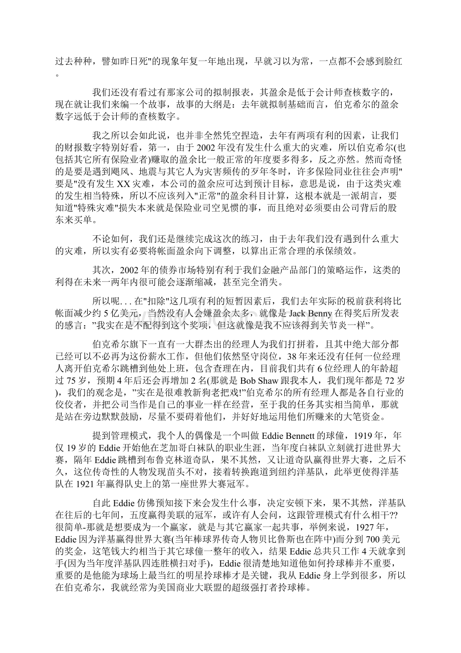 巴菲特致股东公开信.docx_第2页