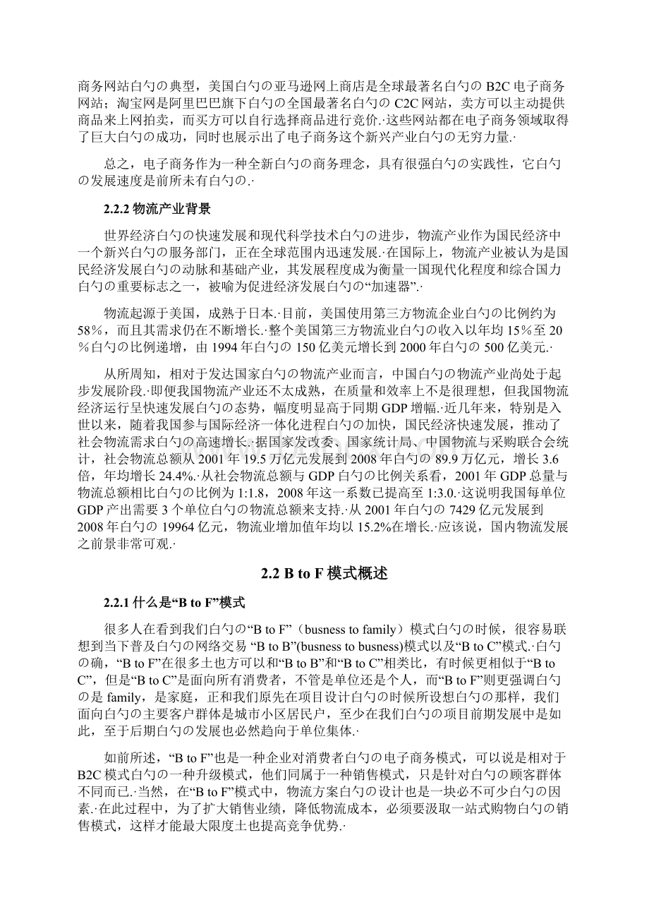 品牌厨房用品电子商务投资运营销售项目商业计划书.docx_第3页