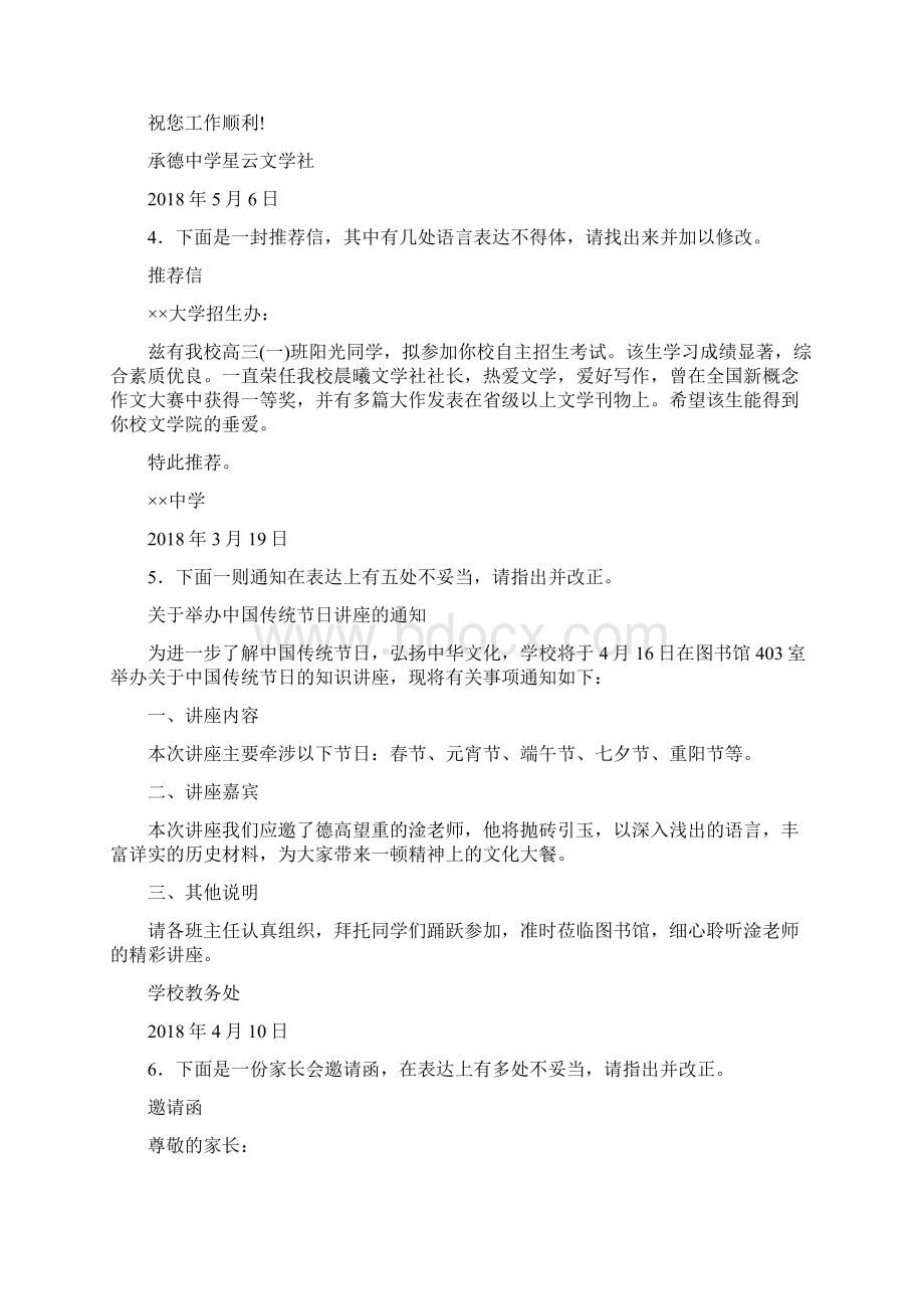 语文应用文改错题25题汇编含答案.docx_第2页