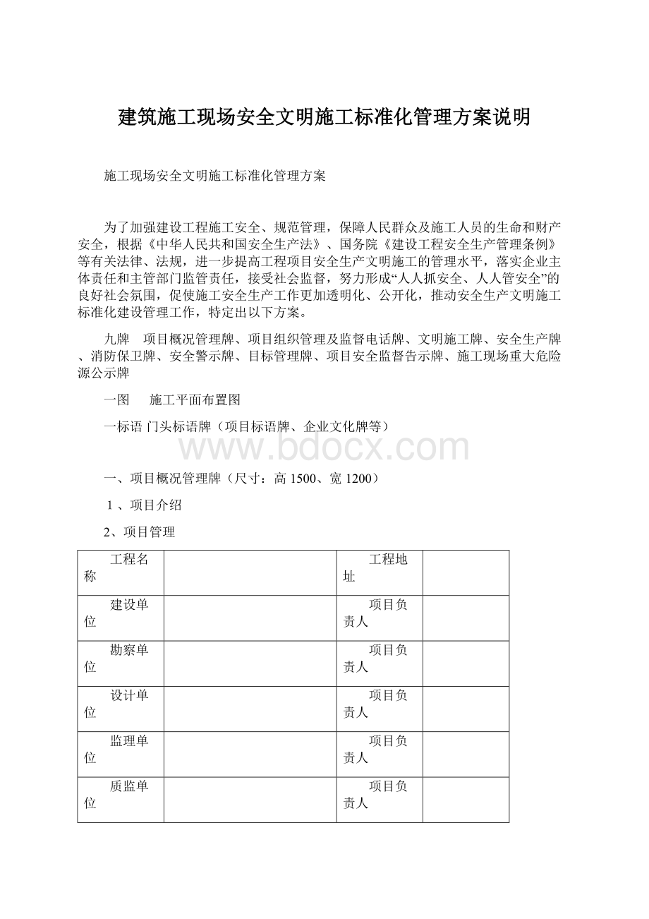 建筑施工现场安全文明施工标准化管理方案说明.docx_第1页