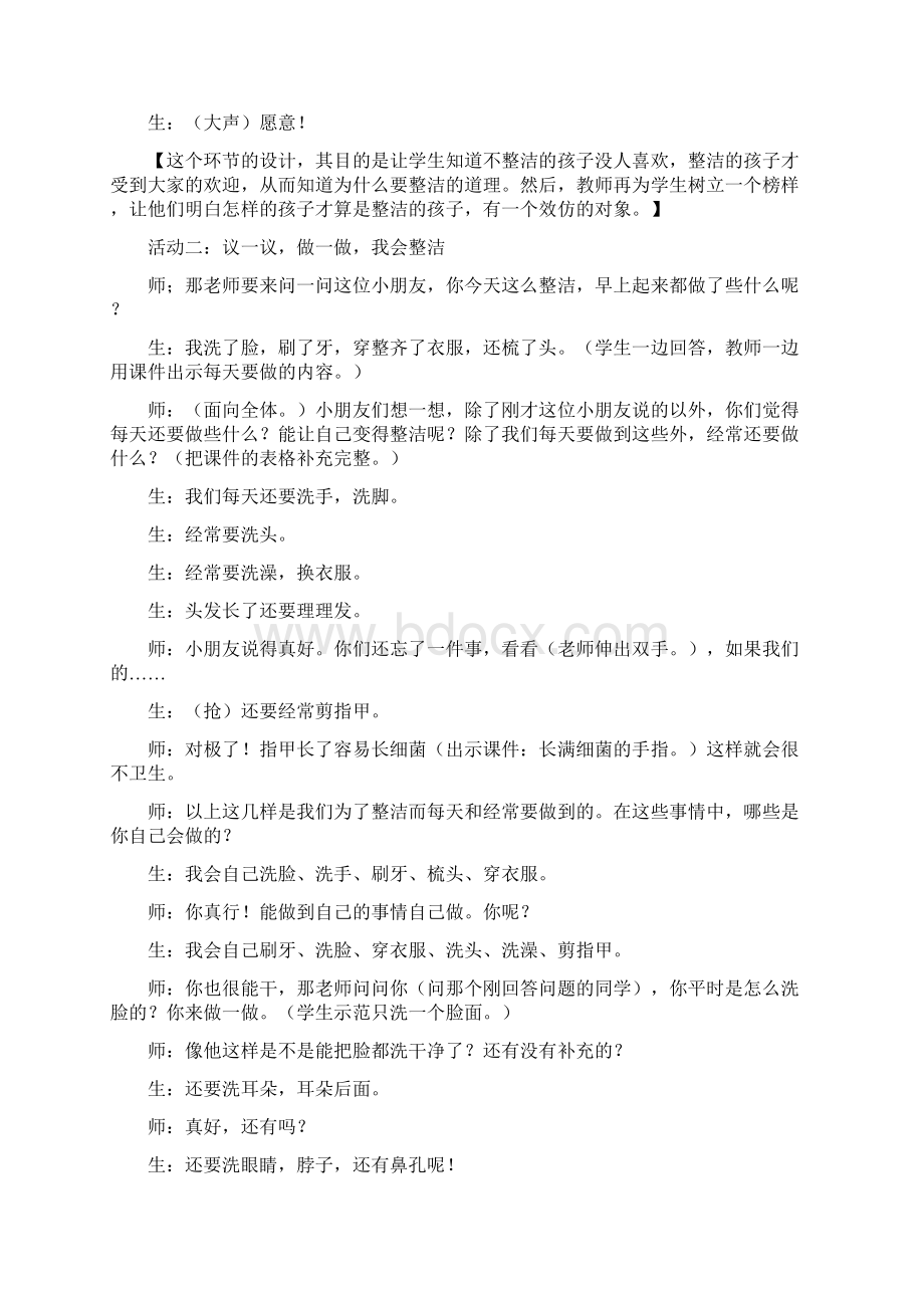 人教版品德与生活一年级上册《我很整洁》课堂实录.docx_第2页