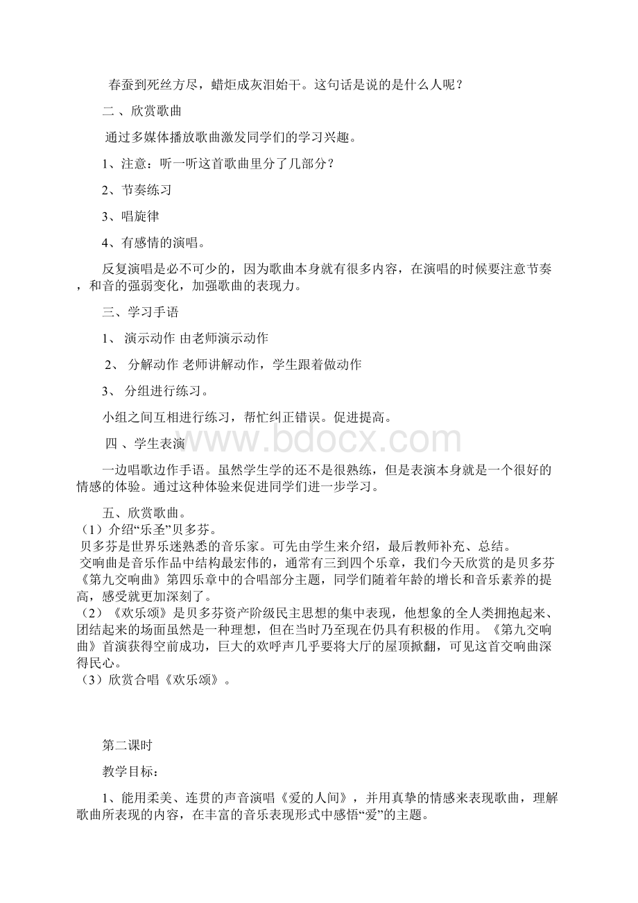 人教版六年级下册音乐教案.docx_第2页