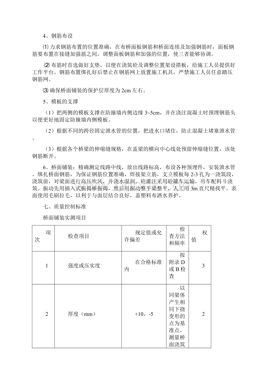 中营高速公路某中桥桥面铺装施工方案.docx_第3页