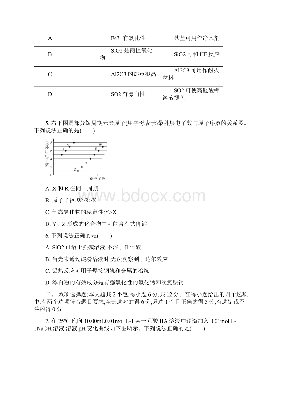 综合模拟卷一Word文档下载推荐.docx_第2页