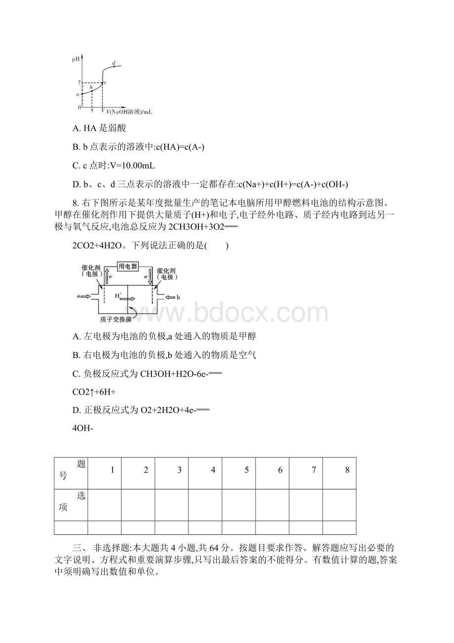 综合模拟卷一Word文档下载推荐.docx_第3页