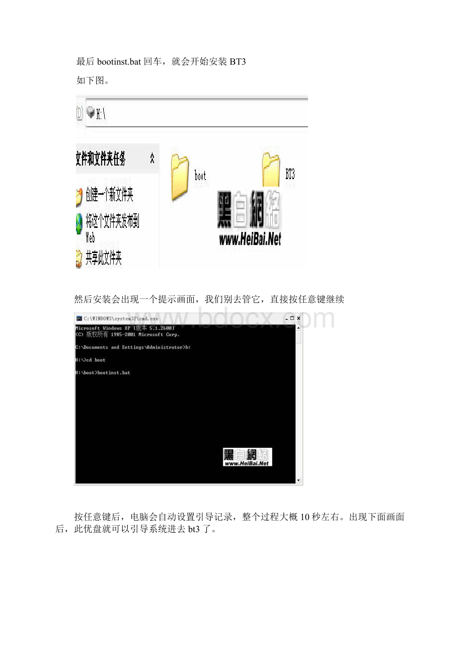 无线网络破解Word文档下载推荐.docx_第3页