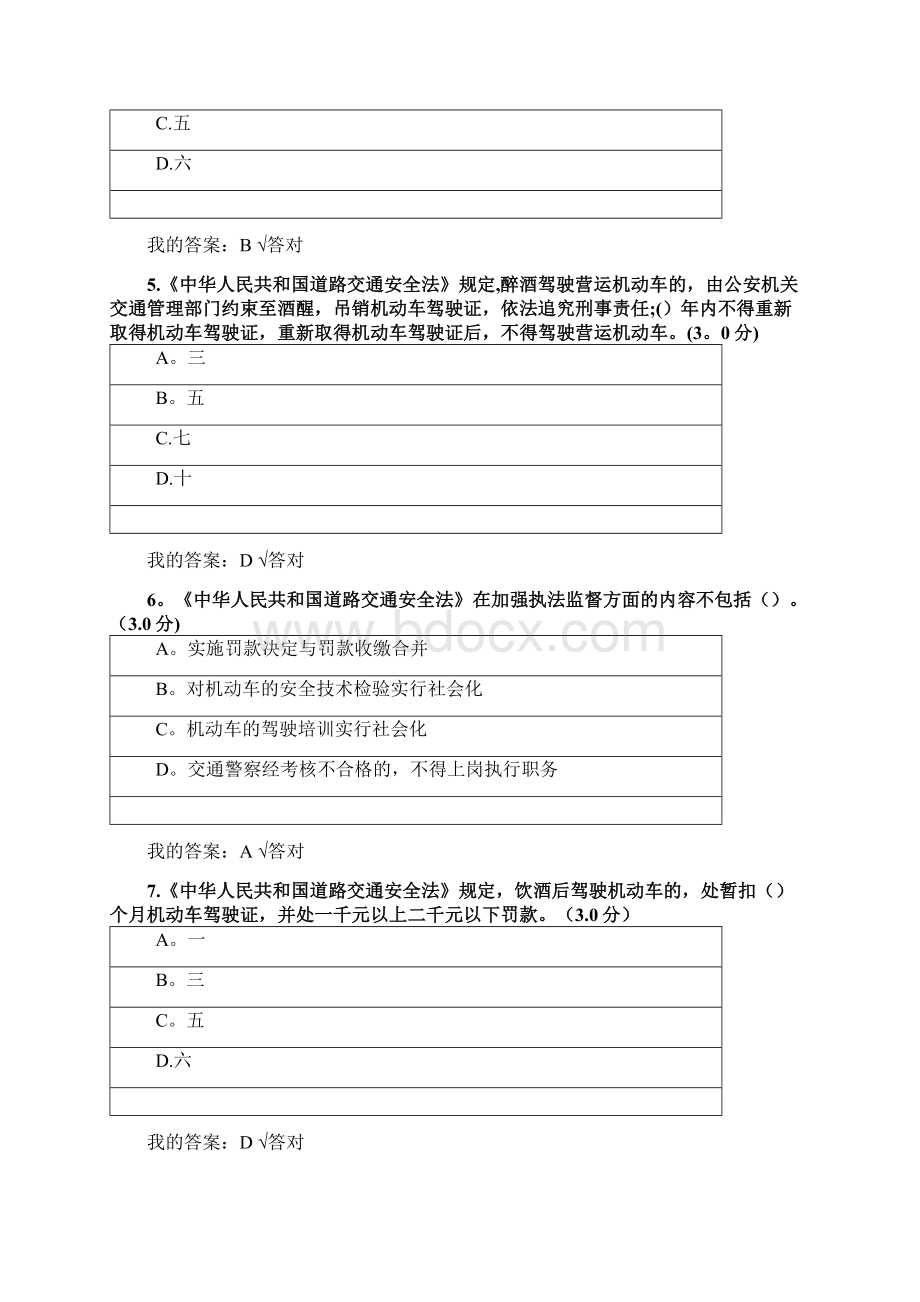 《道路交通安全法》解读试题.docx_第2页