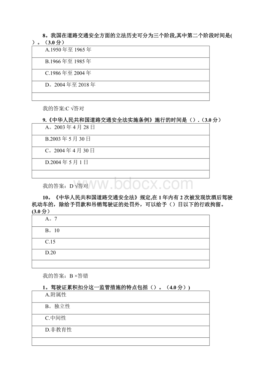 《道路交通安全法》解读试题.docx_第3页