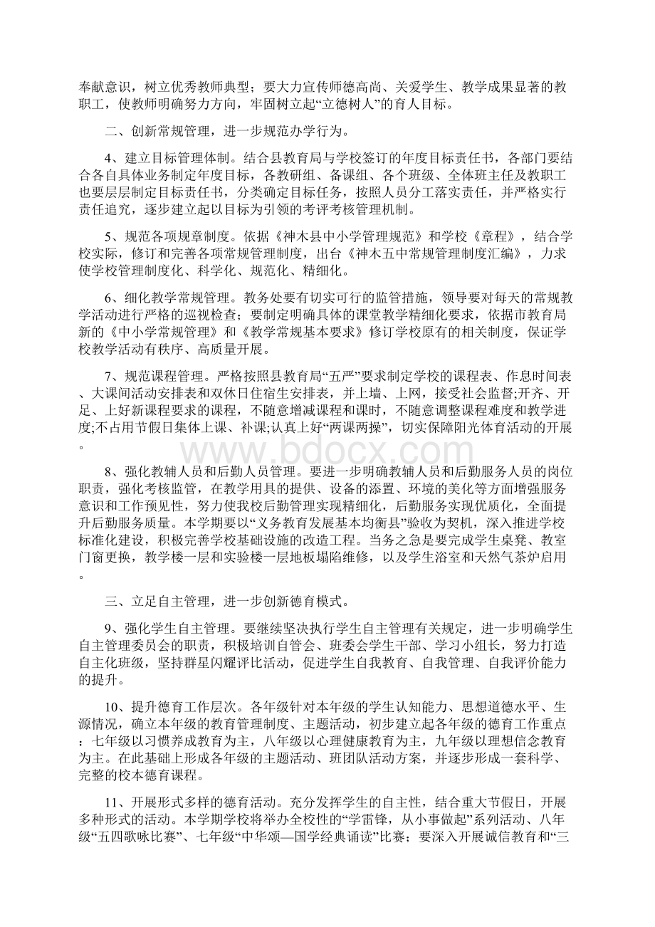 教导处范文之中学第二学期学校工作报告.docx_第2页