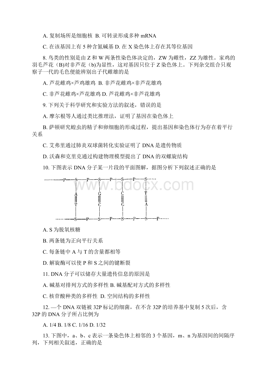 生物陕西省咸阳市学年高一下学期期末教学质量检测试题解析版.docx_第2页